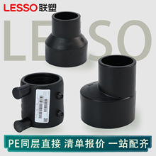 联塑pe同层电熔直接(套筒)同层异径直接(同心)同层偏心异径直接套