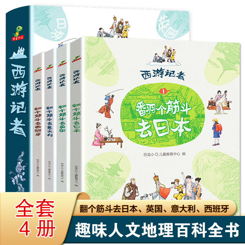 Journalist from Journey to the West Flips a Somersault to Travel to the Uk, Spain, Japan, Italy, Extracurricular Book for Primary School Students Aged 6-12