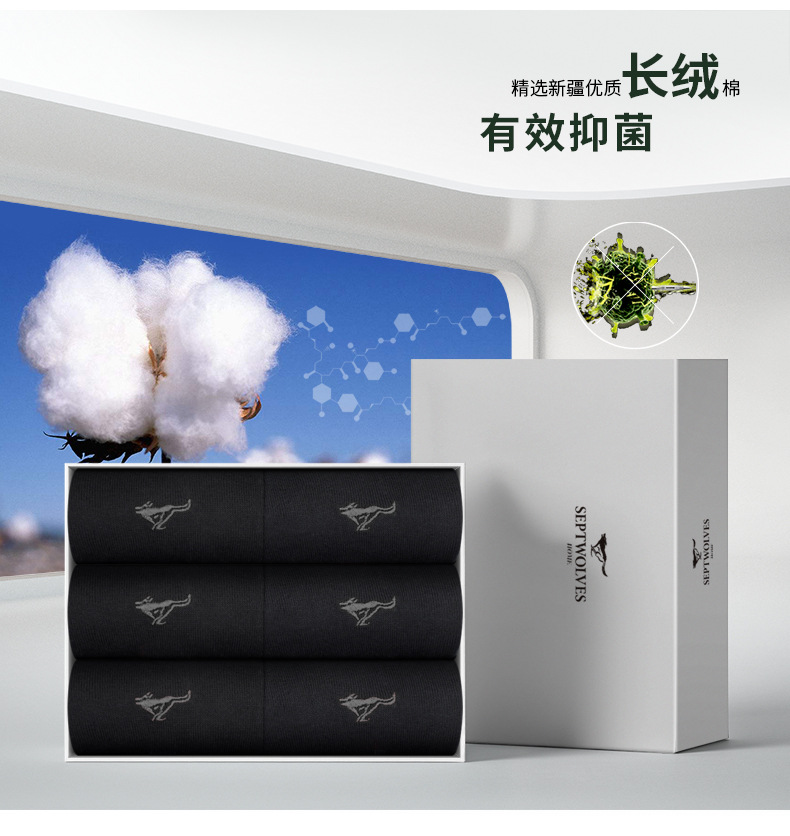 【中国直邮】七匹狼 男士全棉抑菌休闲商务新疆棉中筒袜6双盒装 混色3