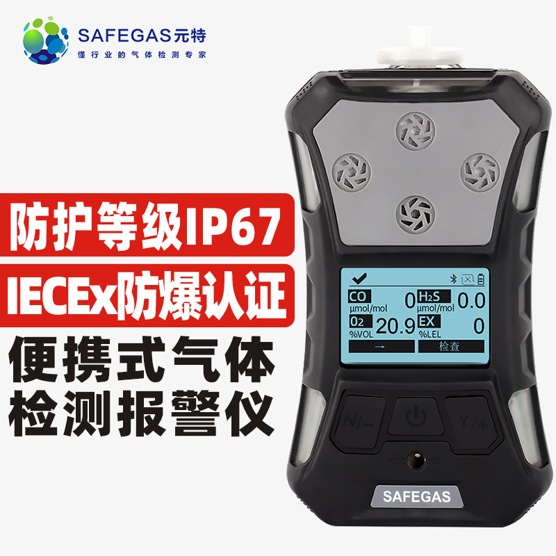 元特SKY3000新款内置泵吸式四合一气体检测仪 便携式多气体检测仪