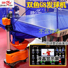 雙魚G8乒乓球發球機家用比賽自動訓練器落地發球器帶輪乒乓發球機