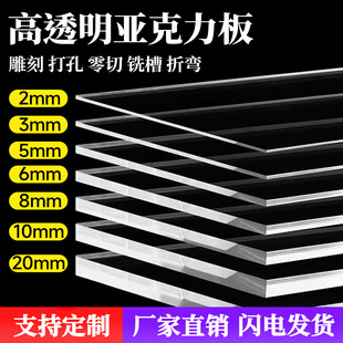 Highly Transparent Acrylic Plate Plexiglass Processing Customized Plastic DIY Handmade Materials 2-3-4-5mm Display