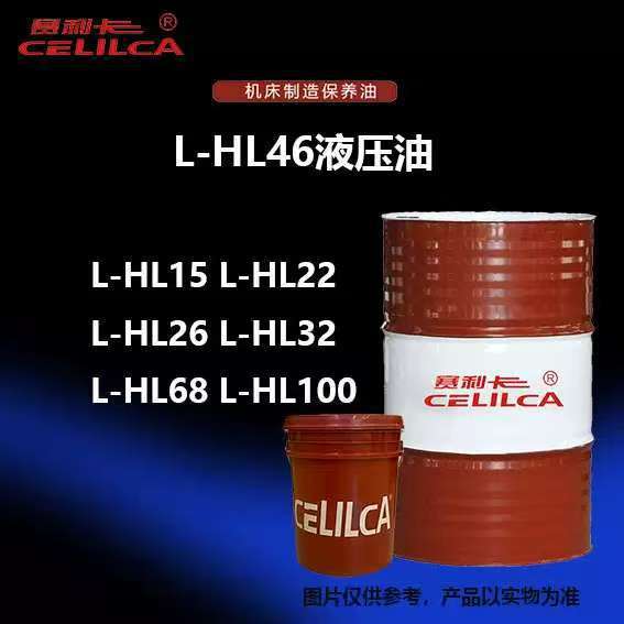 赛利卡L-HL46液压油22号32号15#68号100号液压油机械润滑油