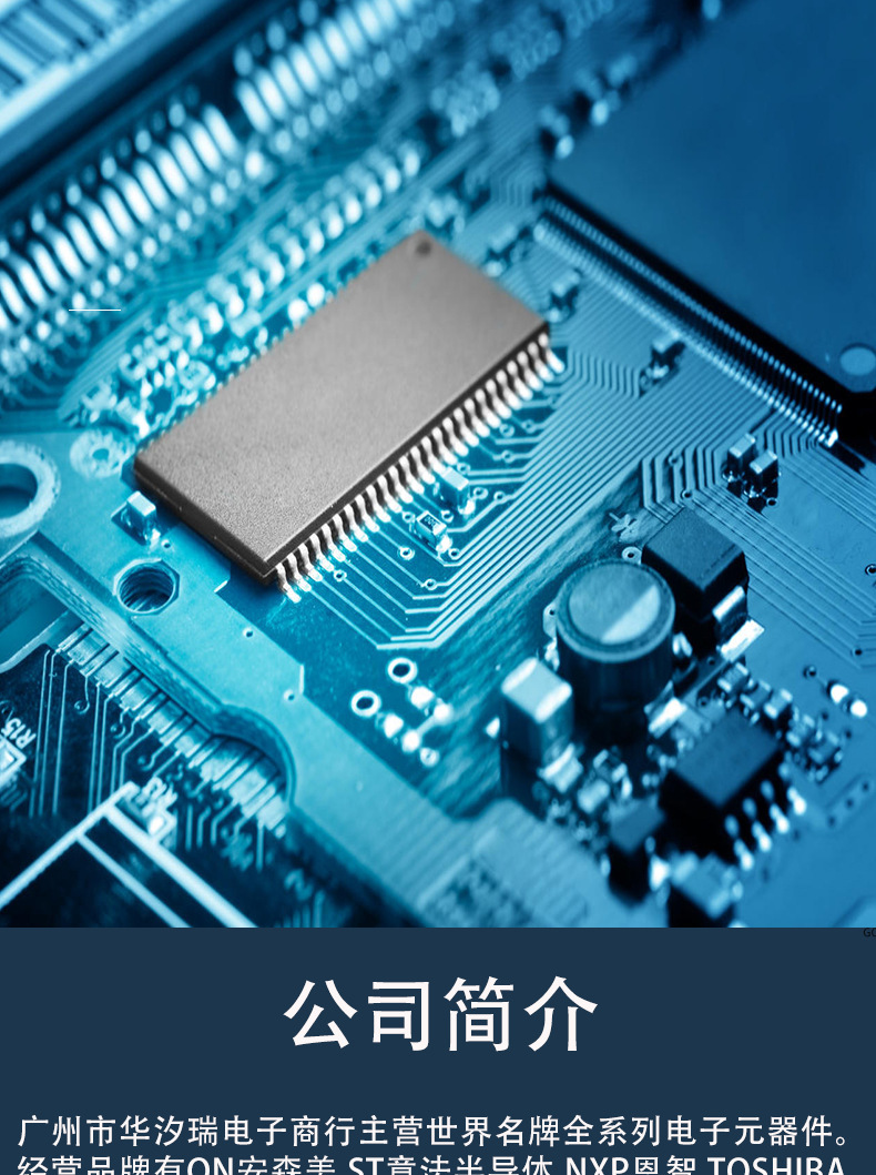 华汐瑞电子元器件_01