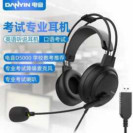 电音D5000标准化考场专用耳机智慧语音室英语听说录音跟读练习麦