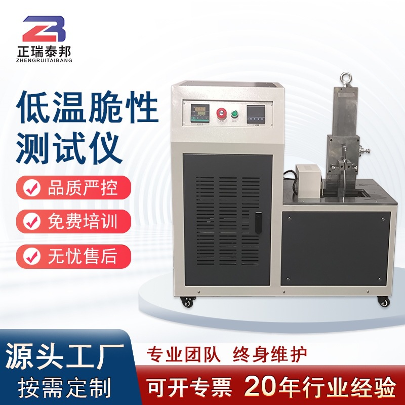 ZB橡胶低温脆性试验仪塑料多试样法单试样法低温脆性冲击测试仪
