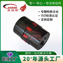 生产定制AODISI法兰钢星形联轴器爪型连轴器服伺电机梅花联轴器