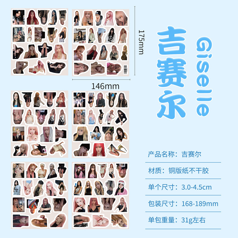 韓国女性スターaespaメンバー、ジゼル、キム・ミンチョン、ユ・ジミン、ニン・イチョルの周辺ハンドブックステッカー100枚|undefined