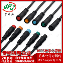 M8防水公母对插线6芯M6迷你宝马头线束 电动车电源信号防水连接线