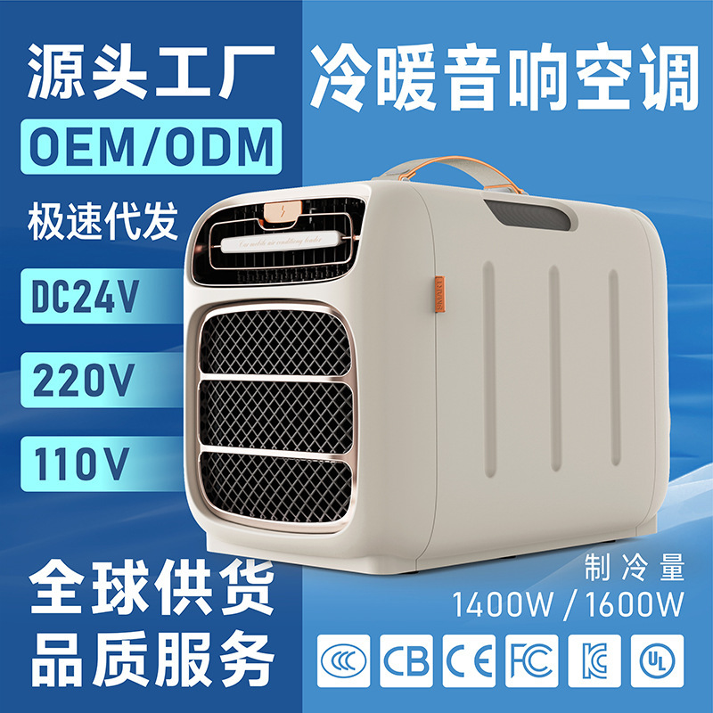 [2024 new product] mobile air conditioning compressor refrigeration car audio air conditioning outdoor camping portable