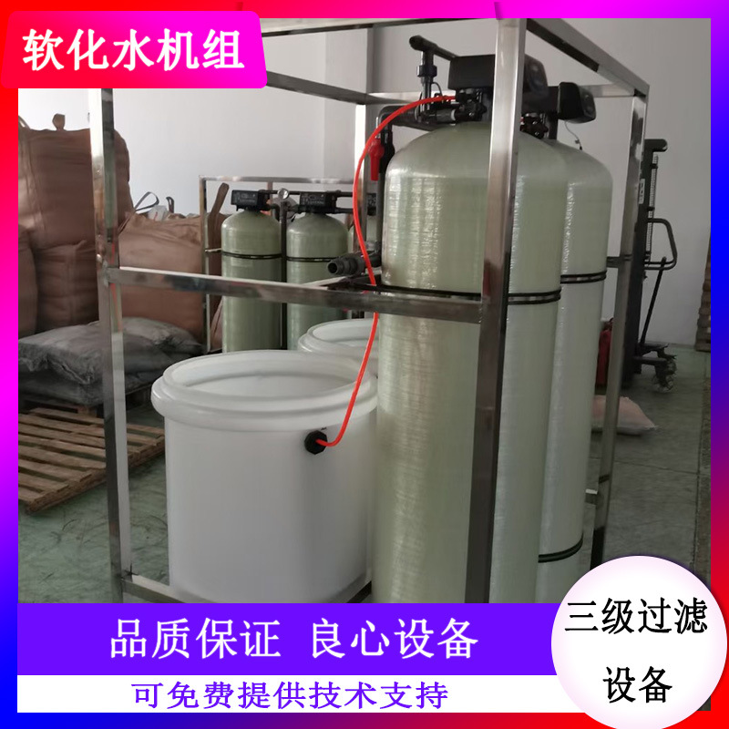批发1T-50T全自动软化水设备工业软水机器地下水设备专业树脂交换