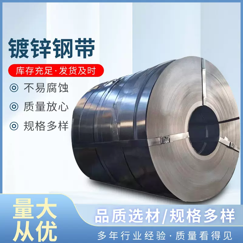 镀锌钢带预应力金属波纹管龙骨铠装电缆带钢建筑装饰高锌层光亮