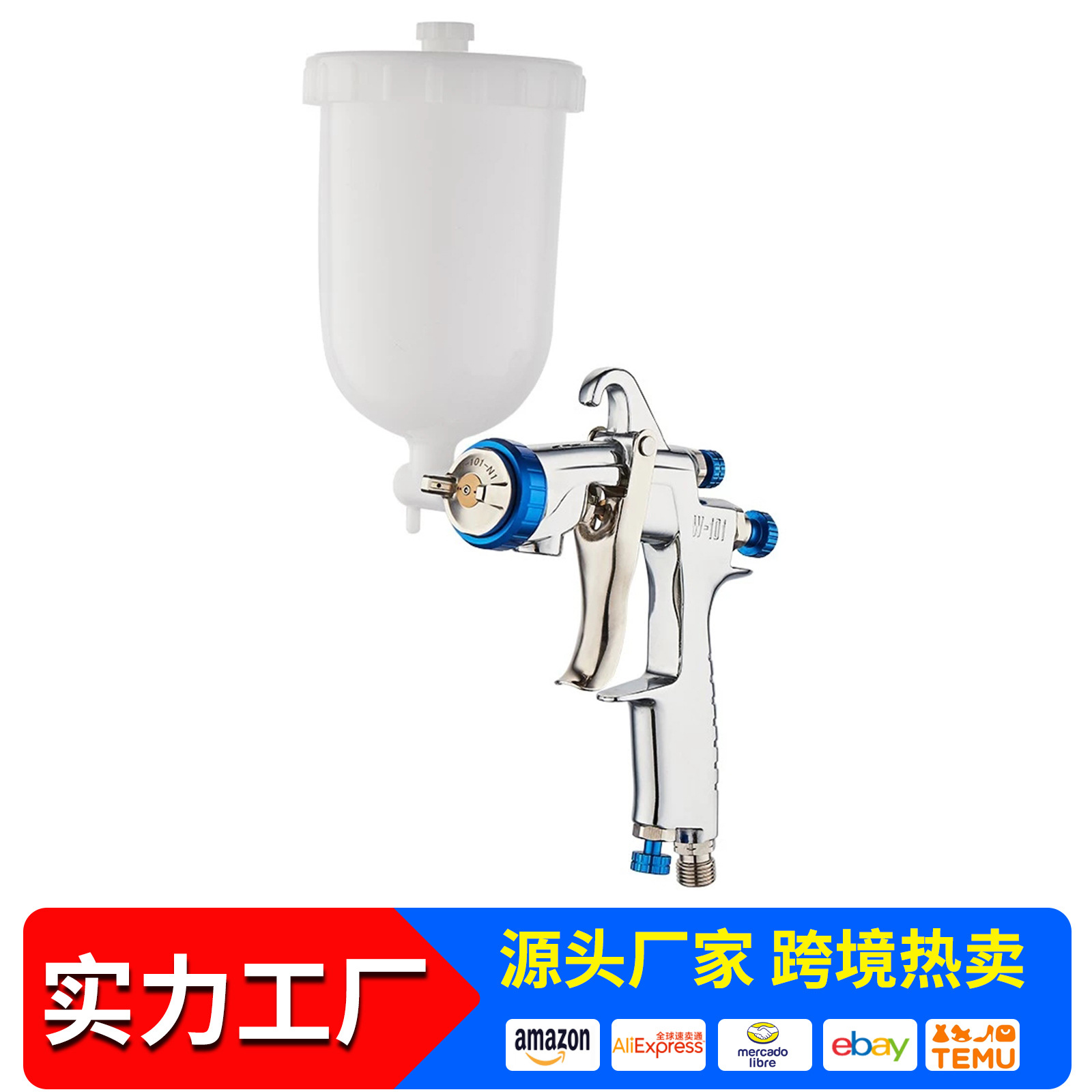 跨境货源 W101上壶高雾化汽车油漆家具漆精品喷枪上下壶涂料喷枪