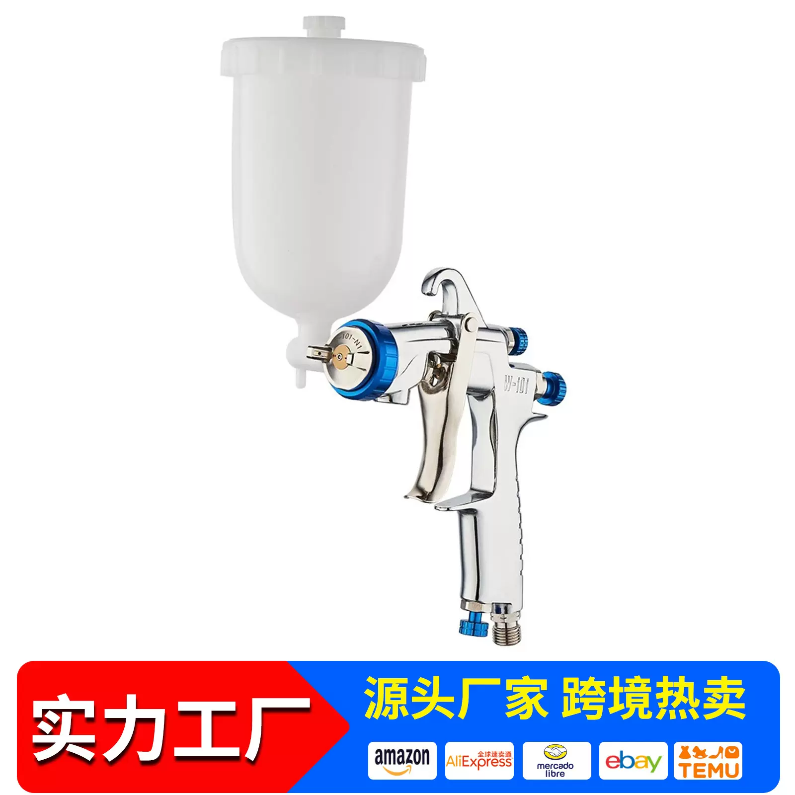 跨境货源 W101上壶高雾化汽车油漆家具漆精品喷枪上下壶涂料喷枪