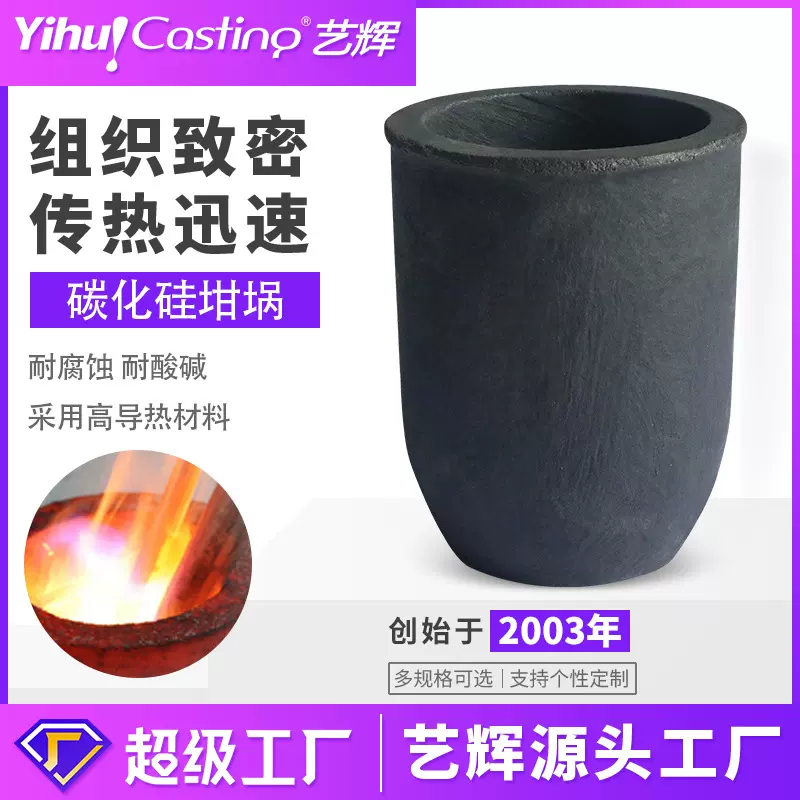 艺辉石墨粘土坩埚熔炼融炼加热熔化 高纯耐高温冶炼溶炼黏土干锅