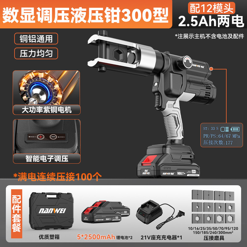 Nanwei リチウム電気油圧プライヤー充電式ケーブルワイヤー端子 300 銅ノーズ圧着プライヤーリチウムワイヤー圧着プライヤー|undefined
