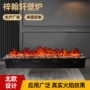 智能火焰电子雾化壁炉