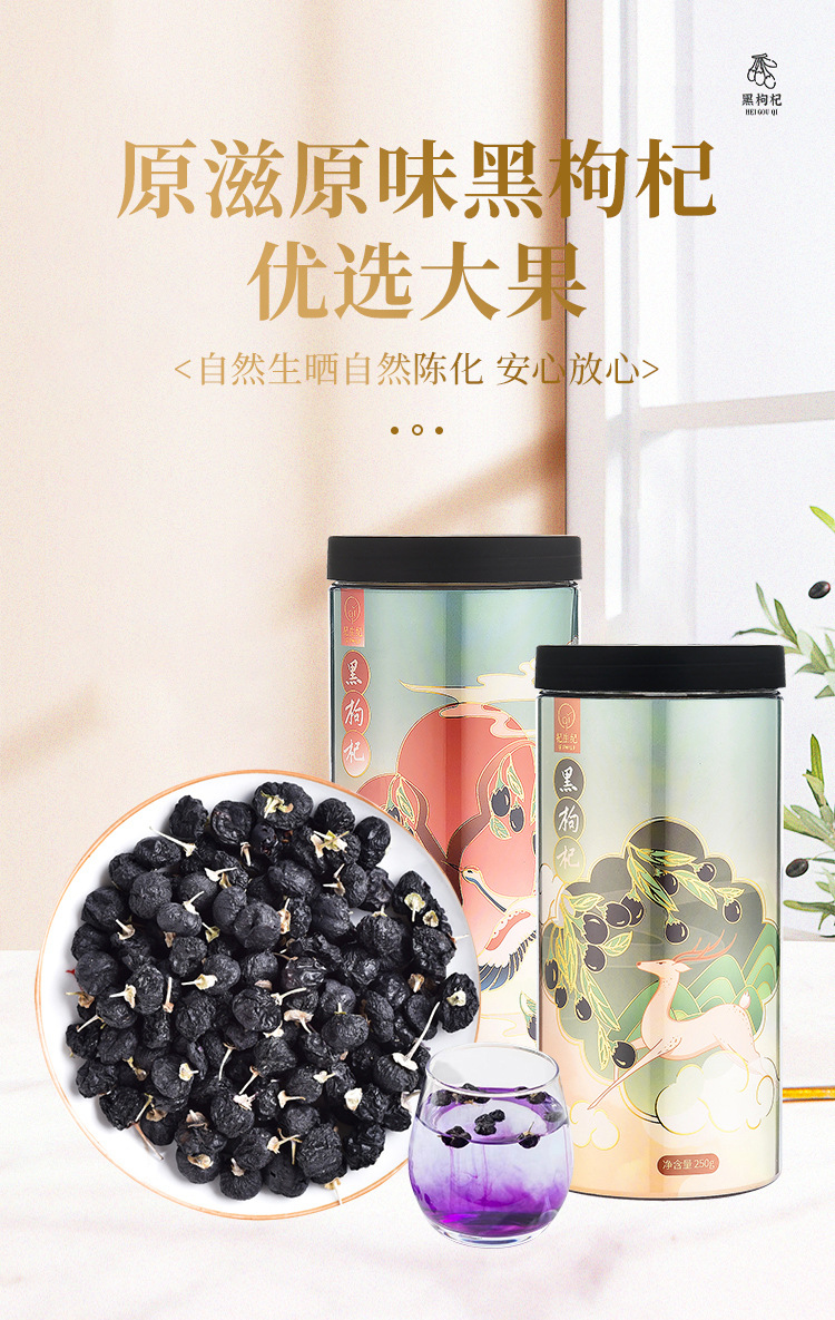 黑枸杞-组合_01
