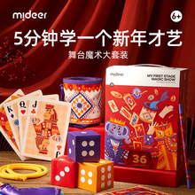 mideer弥鹿我的舞台魔术套装儿童生日礼物魔术道具材料早教玩具