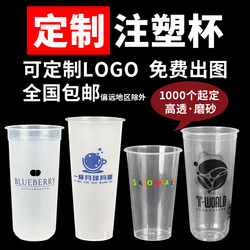 Custom disposable transparent frosted cup with logo custom milk tea coffee cup fruit lemon tea plastic cup