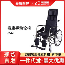 泰康阳光轮椅高靠背轮椅骨折残疾人瘫痪病人25G1折叠轻便老人