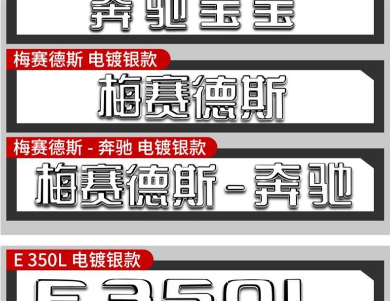 Mercedes-Benz 4MATIC AMG E300L GLC300L C200L tail emblem, lettering, and car stickers