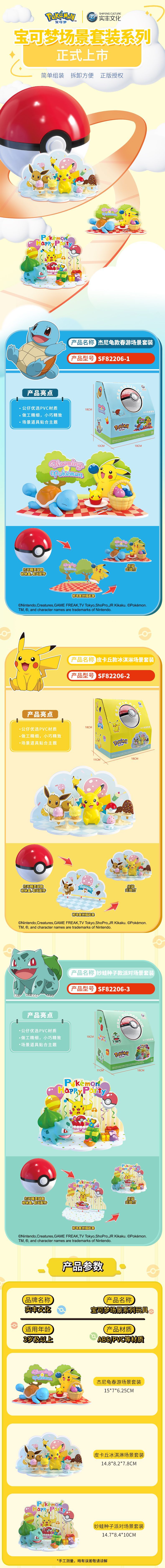 宝可梦小场景详情页