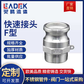 304不锈钢F型扳把式快速接头钢丝管快接水管活接阳头卡扣式直插式