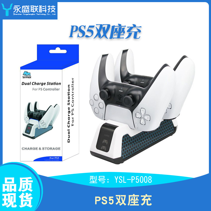 PS5 game Handle Locomotive Two-seater PS5 Wireless Controller Charger P5 base Charger Fast charging