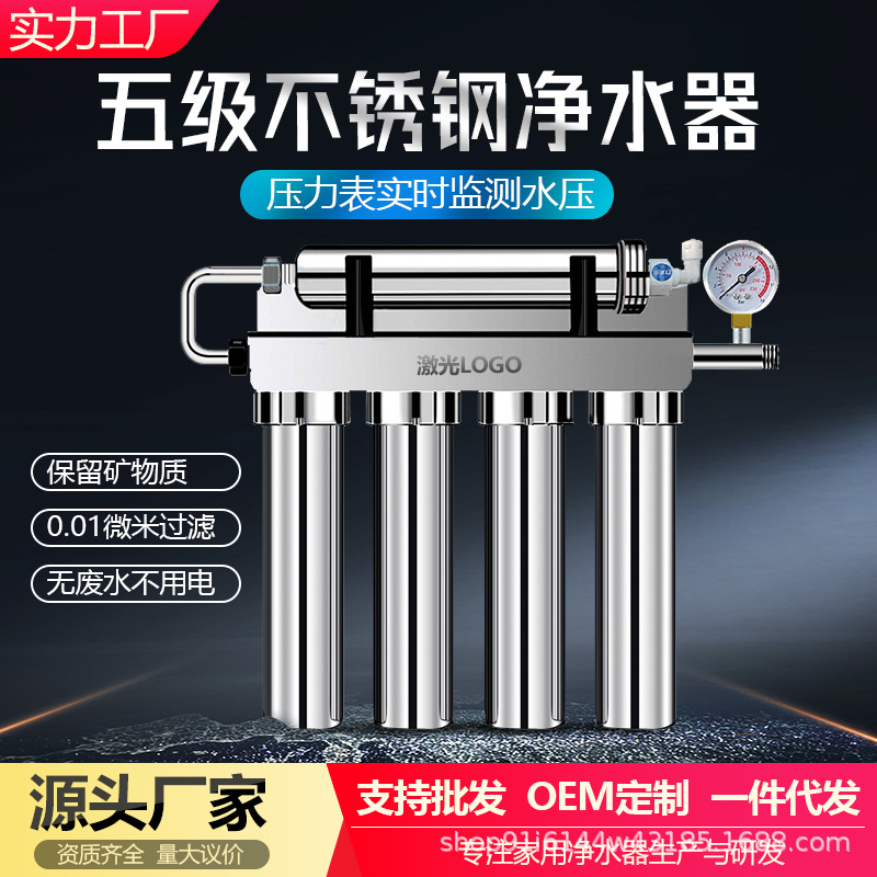Stainless steel water purifier household direct drinking large flow five-stage ultrafiltration water purifier kitchen tap water pre-filter