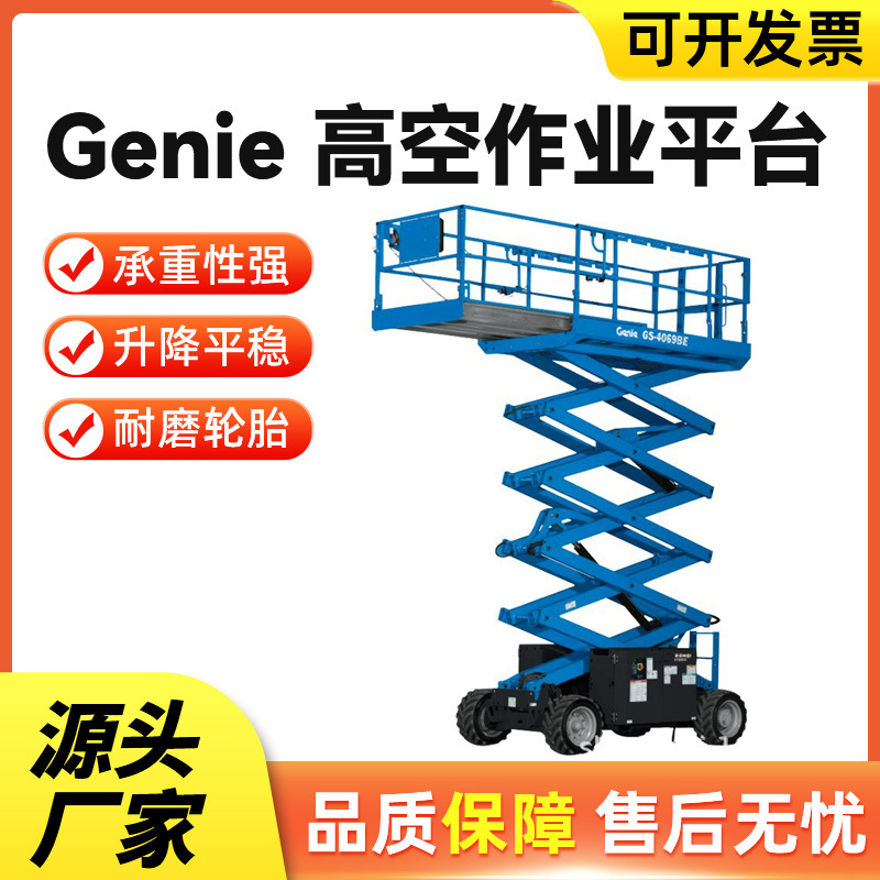 一级代理现货GENIE美国吉尼高空作业平台曲臂直臂桅杆式升降机