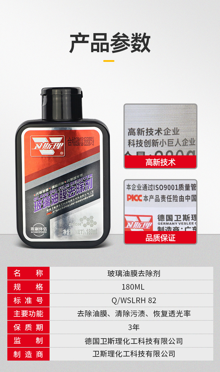 卫斯理玻璃油膜19.jpg