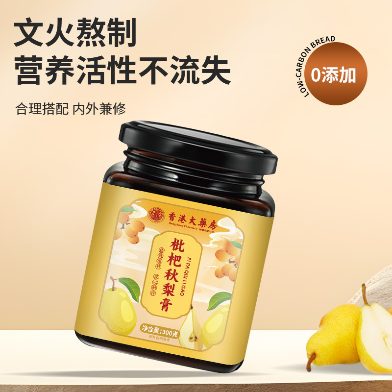 ビワ秋梨ペースト香港大薬局梨純梨ペースト蜂蜜氷糖シドニースポット卸売り代発300g/箱|undefined