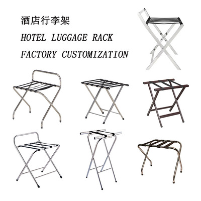 定制加工酒店宾馆行李架置物架客房衣架实木金属折叠可移动架批发