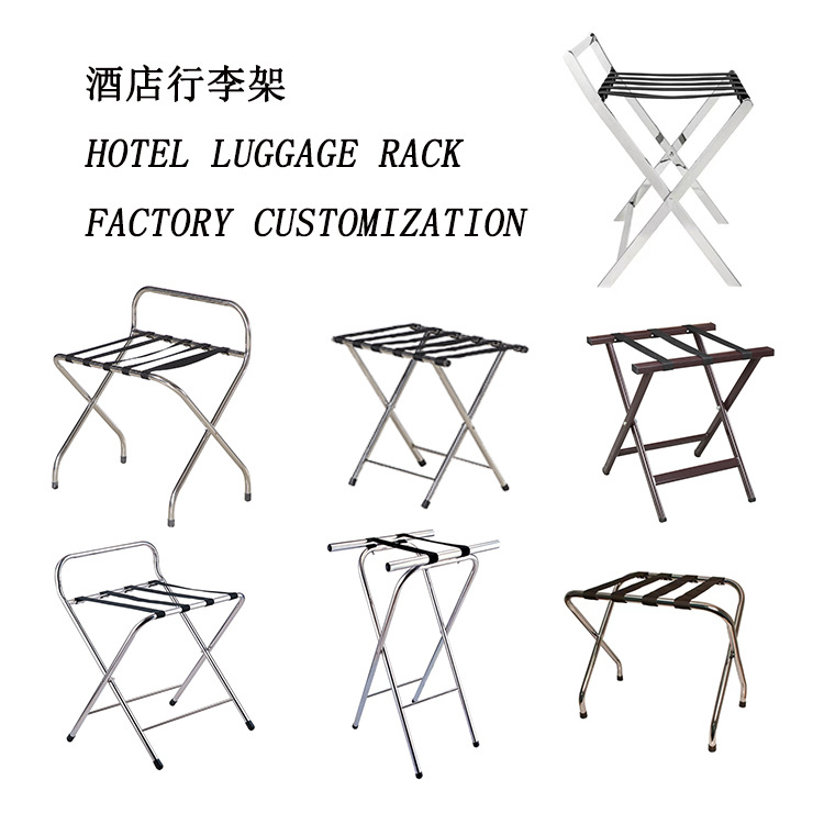 定制加工酒店宾馆行李架置物架客房衣架实木金属折叠可移动架批发