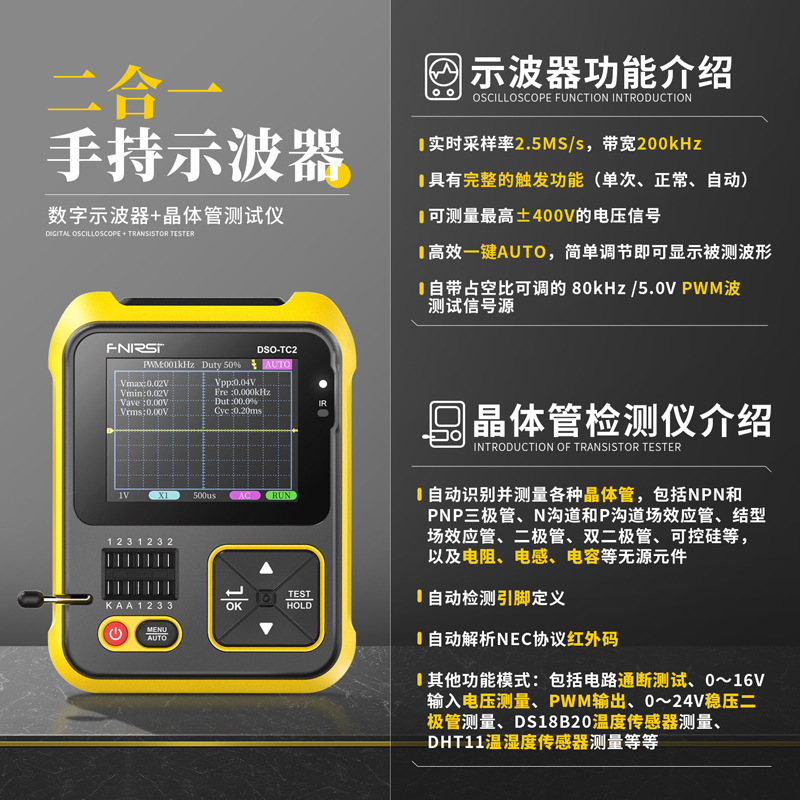FNIRSI手持数字示波器DSO-TC2二合一LCR表便携式电子DIY检测教学