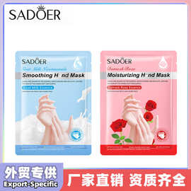 SADOER山羊奶烟酰胺柔滑手膜保湿滋润嫩肤手部护肤品批发跨境