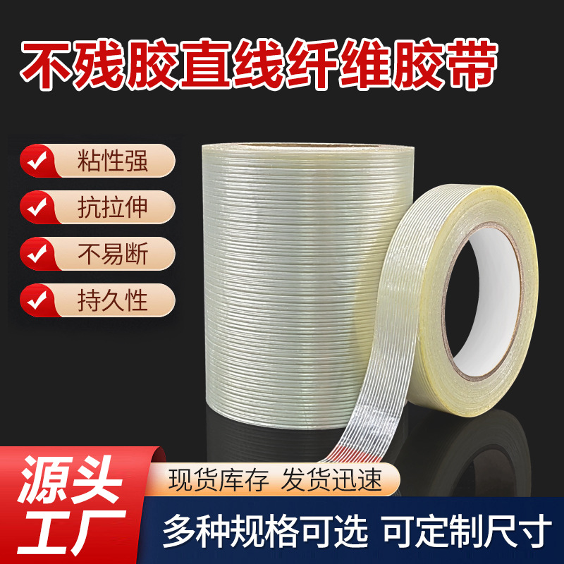 cinta adhesiva de fibra de malla lineal molde eléctrico fijación de embalaje de tensión adhesivo de fibra adhesivo de un solo lado no residual adhesivo de fibra