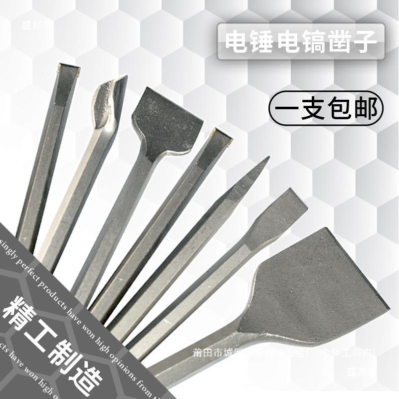 工厂直销头尖头凿子U型直销凿扁工厂理定水泥墙铲子电镐柄镐钎电