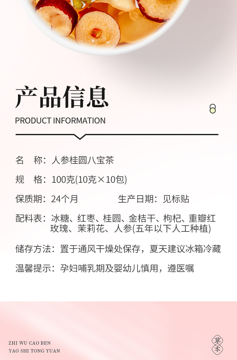 Yu Yang Ji Ginseng Longan Eight Treasure Tea 100g Gift Box Herbal Blend with Red Dates Goji and Rock Sugar specifications