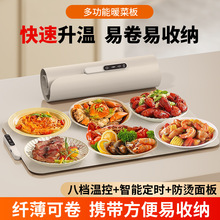 跨境硅胶暖菜板家用保温柔性热菜板暖菜板热菜神器折叠加热暖菜垫