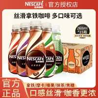 Nestlé silky latte готовый к употреблению кофе в бутылке освежающий напиток 268 мл*15 пачка, официальный флагманский магазин, оригинальный продукт