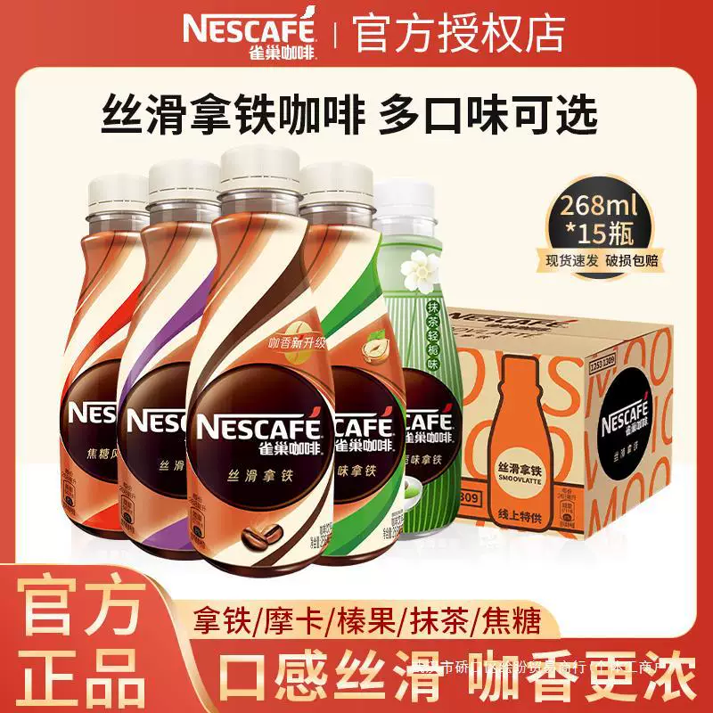 Nestlé silky latte готовый к употреблению кофе в бутылке освежающий напиток 268 мл*15 пачка, официальный флагманский магазин, оригинальный продукт