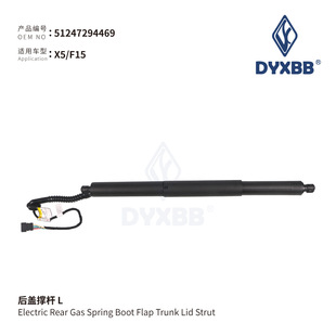 【跨境热销】51247294469-后盖撑杆 L 适用于X5/F15-阿里巴巴