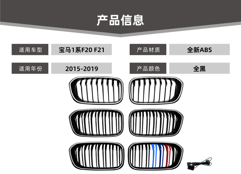 Suitable for Bmw 1 Series F20 F21 Lci 2015-2019 Led Single Line Double Line Three-Color Grille Modification