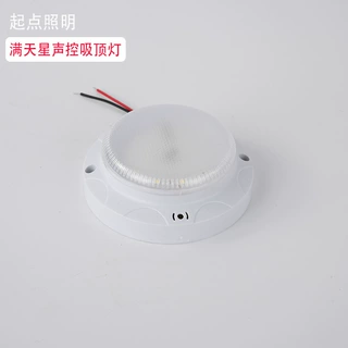漫天星声控吸顶灯酒店LED声控感应灯过道走廊LED声光控吸顶灯