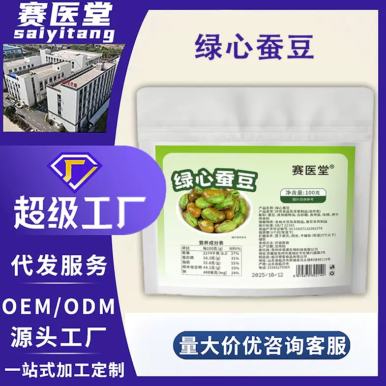 绿心蚕豆赛医堂 高蛋白低脂抖快爆款解馋追剧小零食批发代发