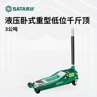 Shida (SATA) Auto Repair Lifting Tool Heavy Horizontal Hydraulic Jack Low 97813A Heavy Horizontal