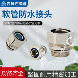 一体式金属软管接头金属接头外螺纹卡套三柱DPJ穿线管箱接6分1寸