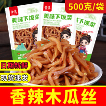 香辣木瓜丝咸菜下饭菜食品零食大全开胃即食酱菜吃的零食散装发批